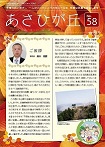 第58号/平成26年10月発行