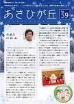 第59号/平成27年1月発行