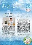 第60号/平成27年7月発行