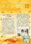 第61号/平成27年10月発行