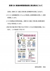医療DX推進体制整備加算に係る掲示について