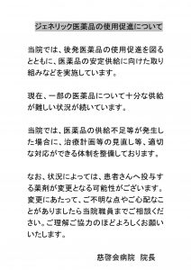 ジェネリック医薬品の使用促進について