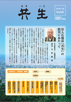 Vol.1 創刊号（平成26年11月発行）