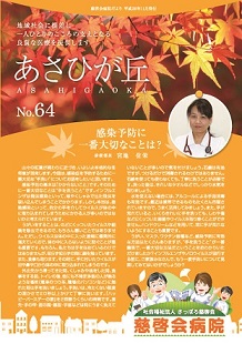 第64号/平成28年10月発行