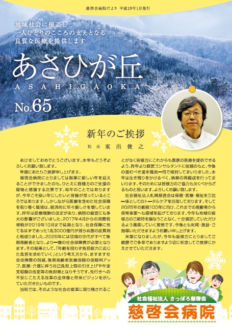 第65号/平成29年1月発行