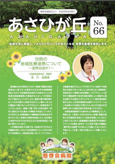 第66号/平成29年6月発行