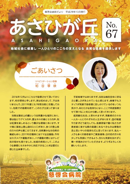 第67号/平成29年10月発行