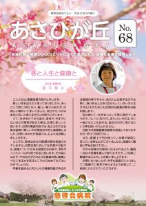 あさひが丘Ｎｏ.68