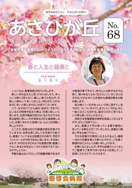 第68号/平成30年3月発行