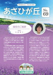 表紙Ｎｏ．69