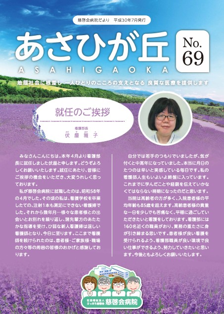 第69号/平成30年7月発行