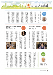 後援会たよりH30(広報誌共生内にて掲載)