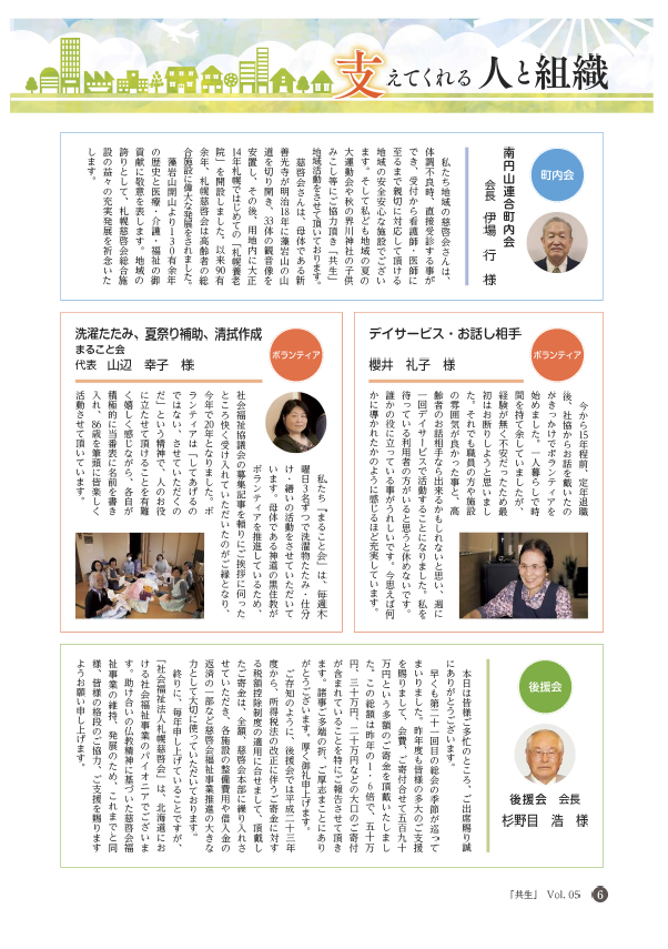 後援会たよりH30（広報誌共生内にて掲載）