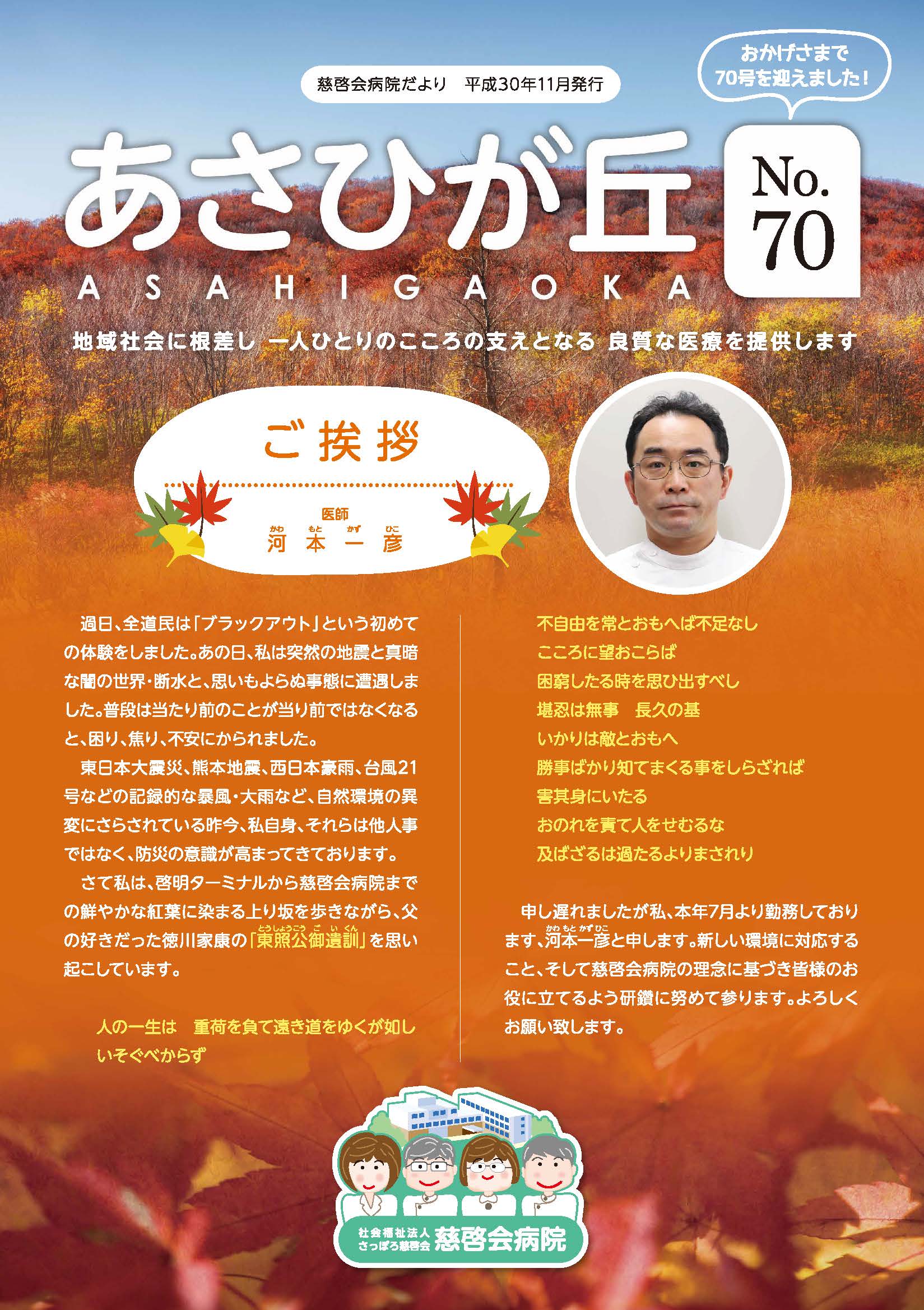 第70号/平成30年11月発行