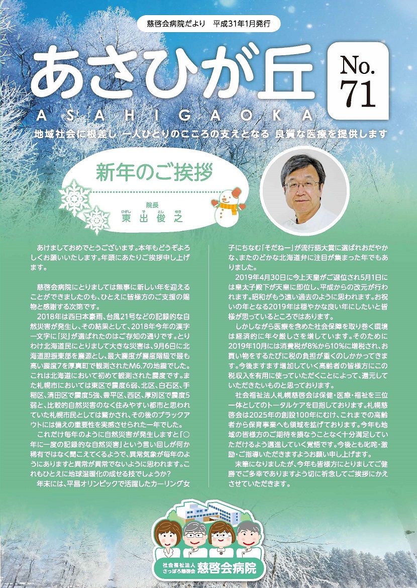 第71号/2019年1月発行