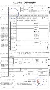 2018死亡診断書-慈啓会病院3