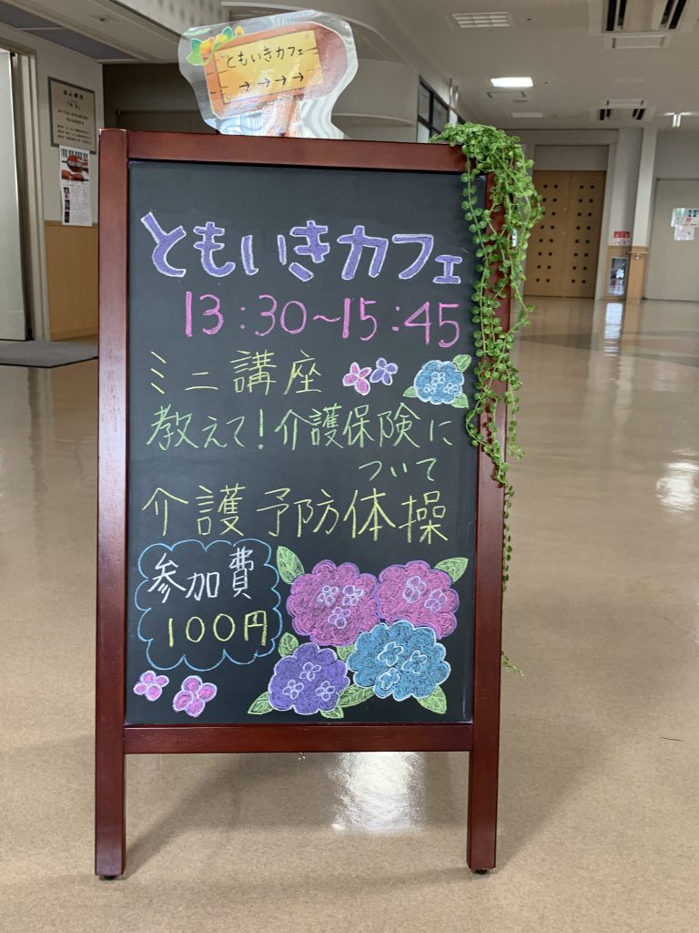 第11回ともいきカフェ（札幌市認知症カフェ）を開催しました！ 社会福祉法人 さっぽろ慈啓会