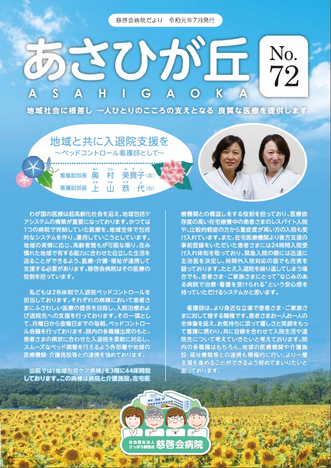 第72号/2019年7月発行