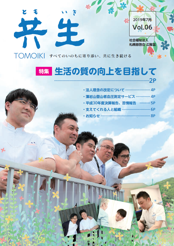 Vol.6（令和元年7月発行）