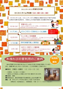 コミュニティカフェ10月-2月(裏)