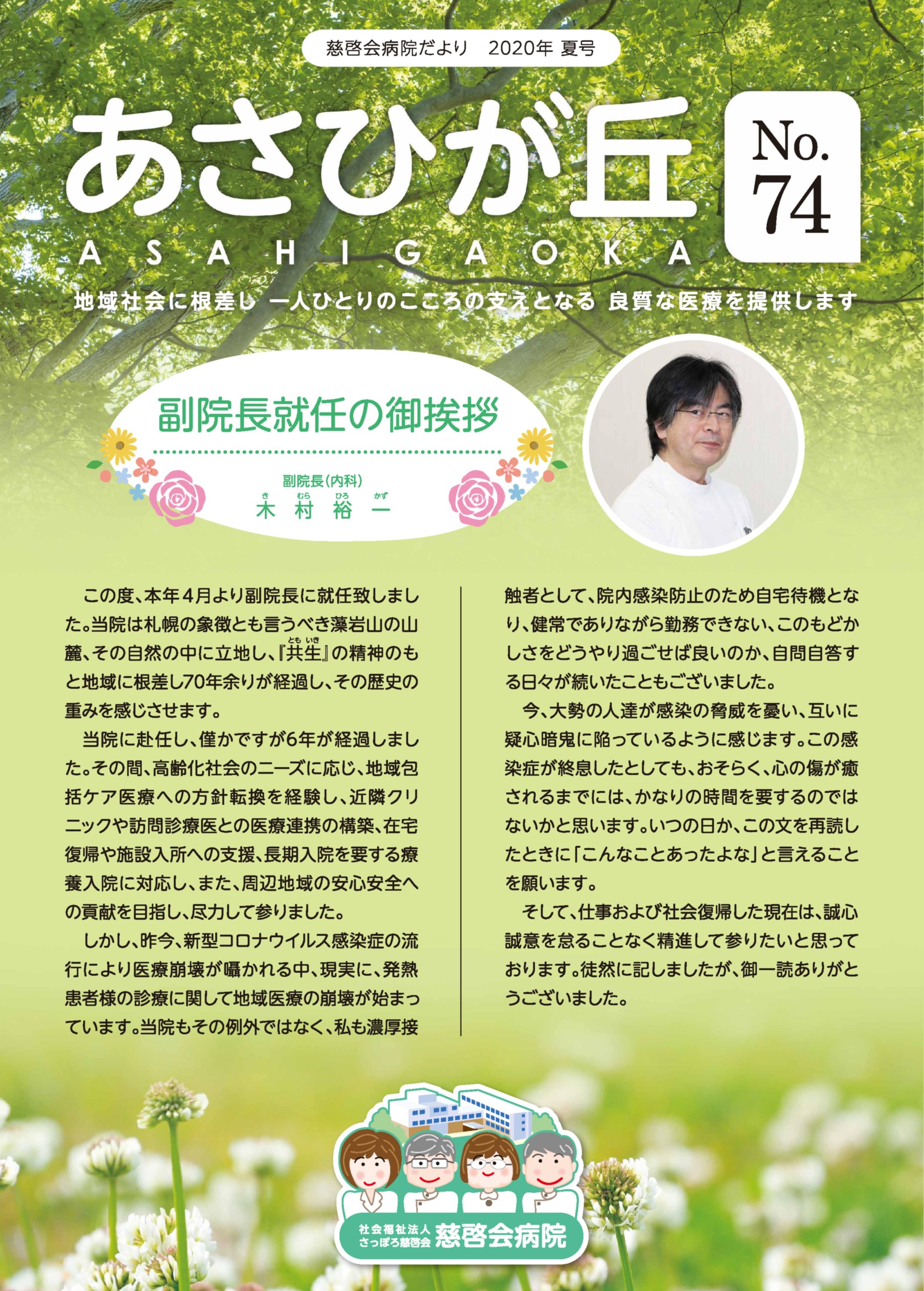 第74号/2020年夏号発行