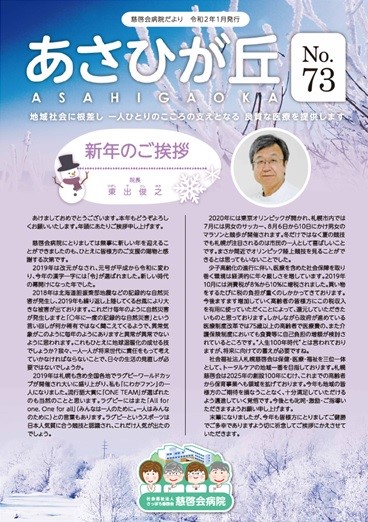 第73号/2020年1月発行