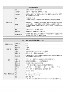 ホームページ　新卒採用情報0930