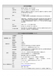 ホームページ用　新卒採用情報