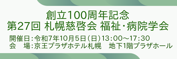 27回学会バナー