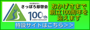 100周年特設サイトバナー
