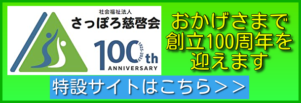 100周年特設サイトバナー
