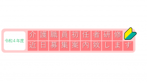 初任研バナー(近日案内_令和４年度)