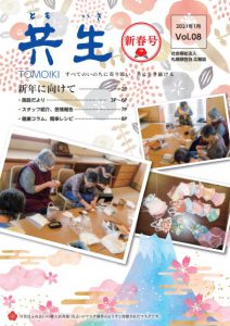 広報誌８サムネイル