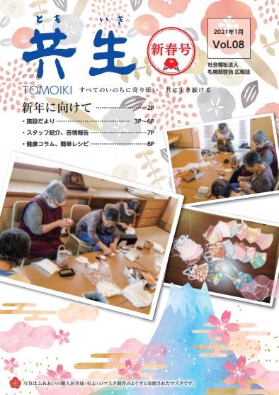 Vol.8（令和3年1月発行）