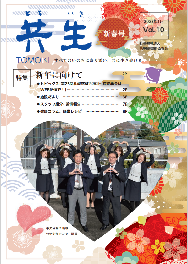 Vol.10（令和4年1月発行）