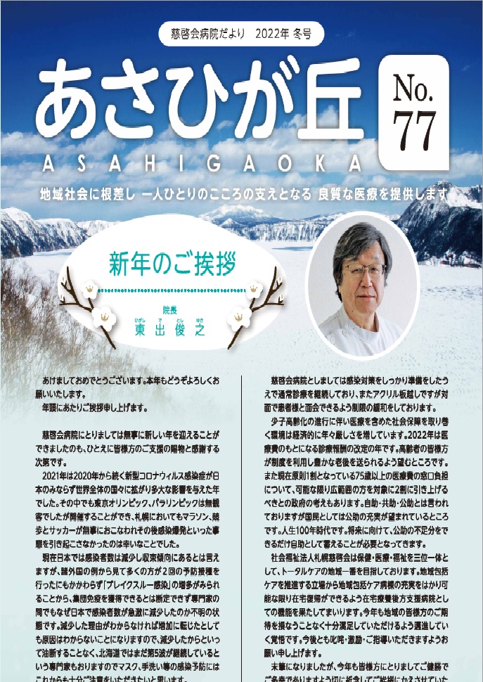 第77号/2022年冬号発行