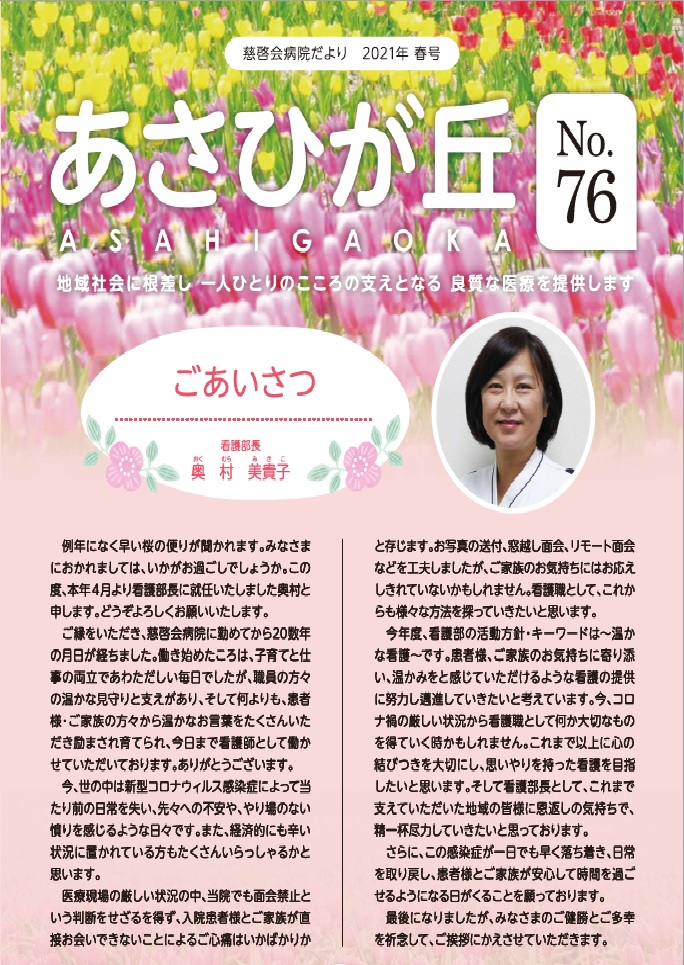 第76号/2021年春号発行