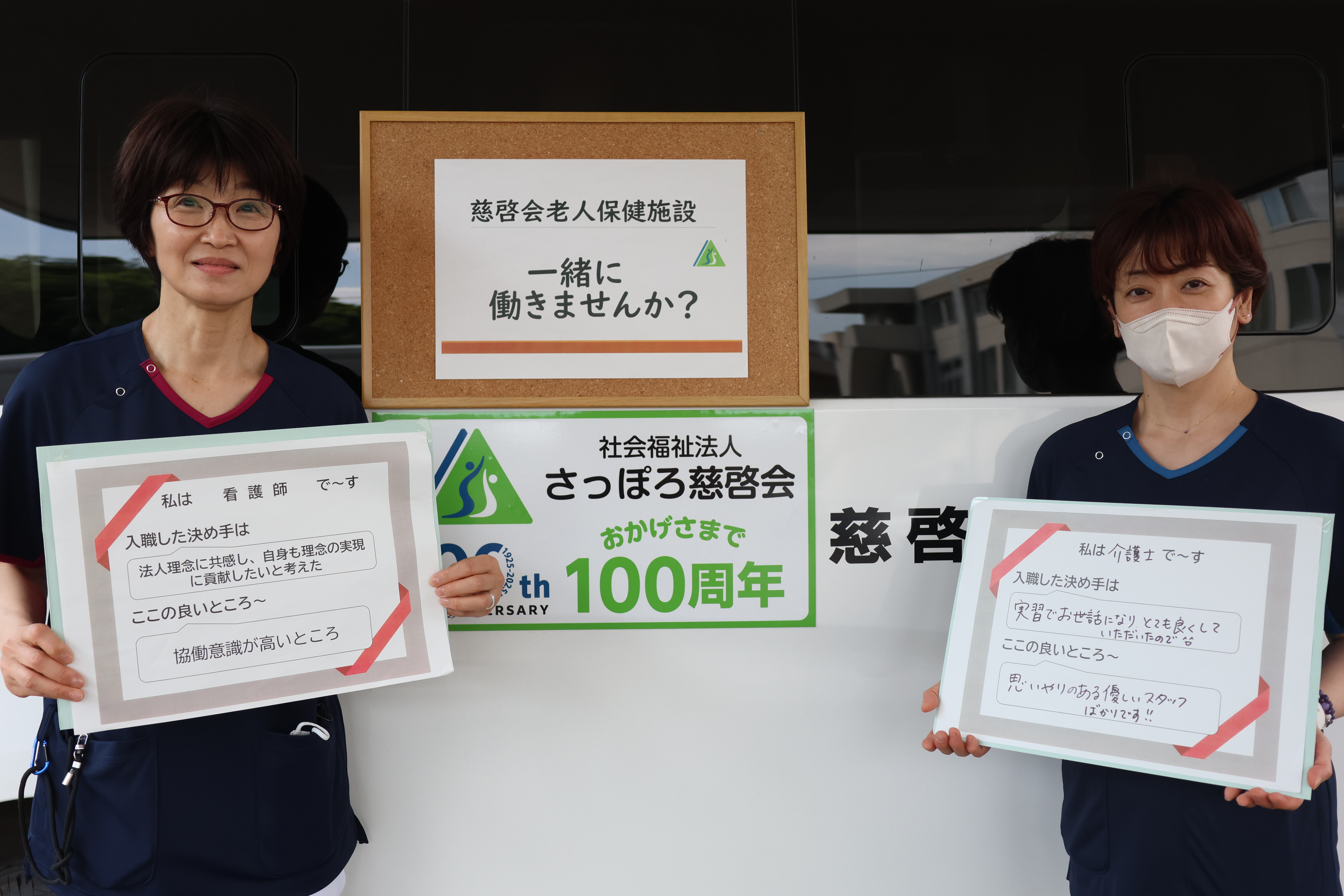 【慈啓会老人保健施設】正看護師(正職員)