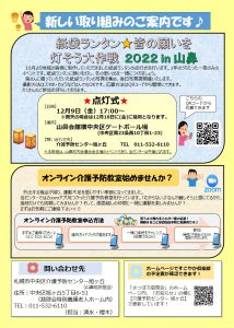 12月すこやか倶楽部予定表 2