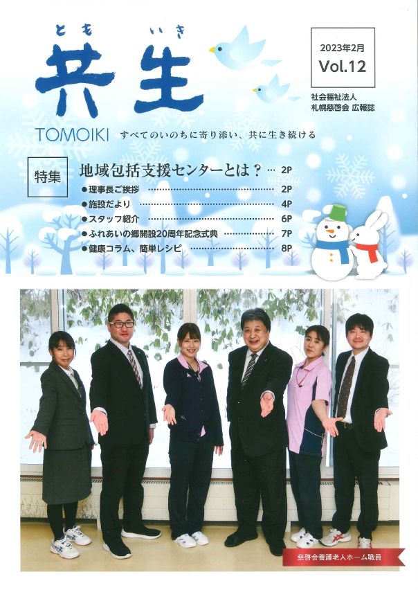 Vol.12（令和５年２月発行）