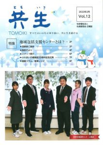 広報誌共生Vol.12