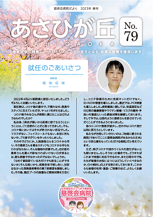 第79号/2023年春号