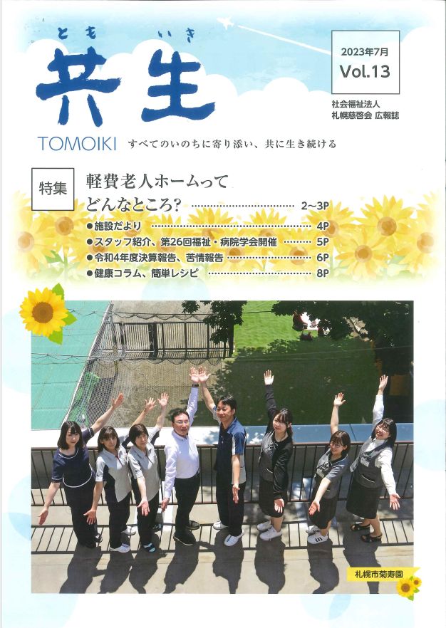 Vol.13（令和５年７月発行）