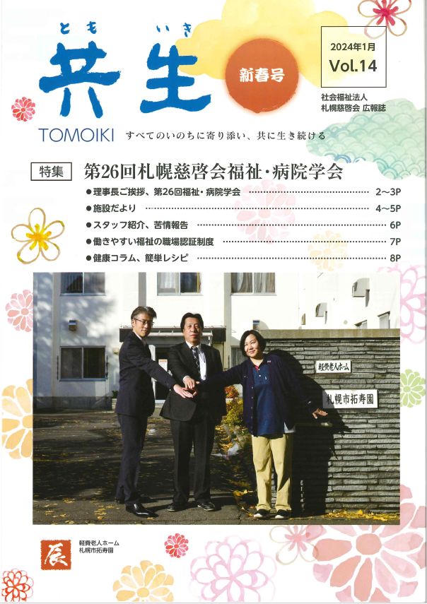 Vol.14（令和６年１月発行）