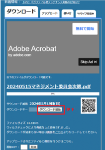 ギガファイル便