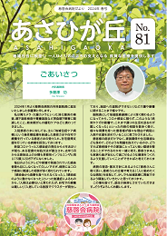 第81号/2024年春号