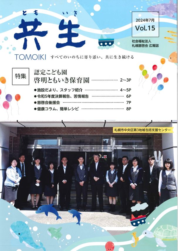 Vol.15（令和６年７月発行）