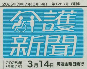 介護新聞１