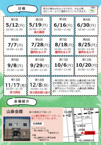 モルックサークルチラシ　裏