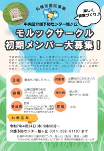 モルックサークルチラシ